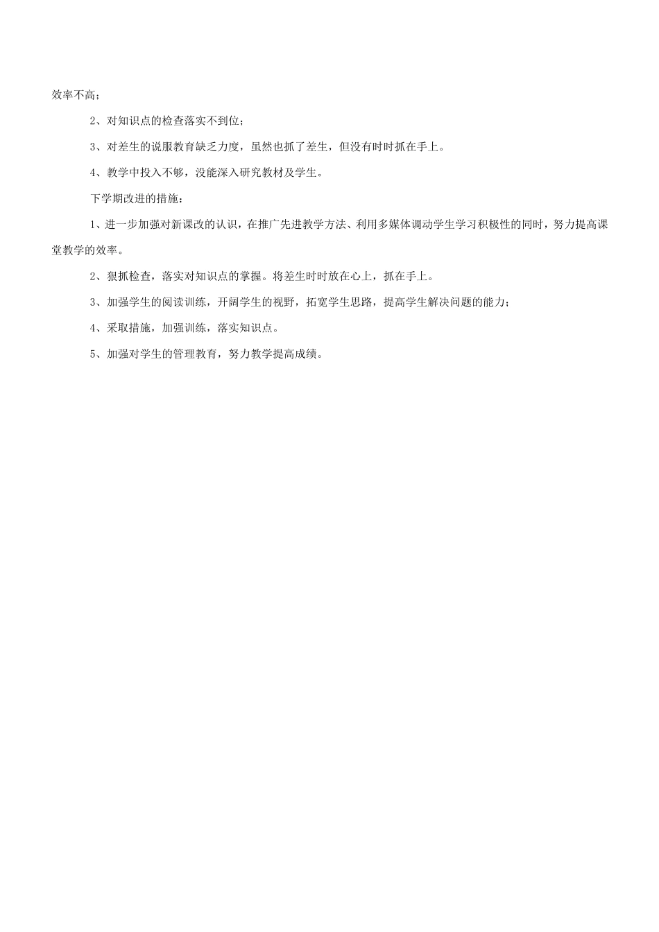 初中语文教师工作总结_第2页
