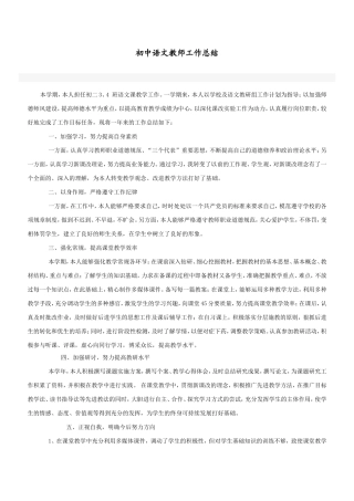 初中语文教师工作总结