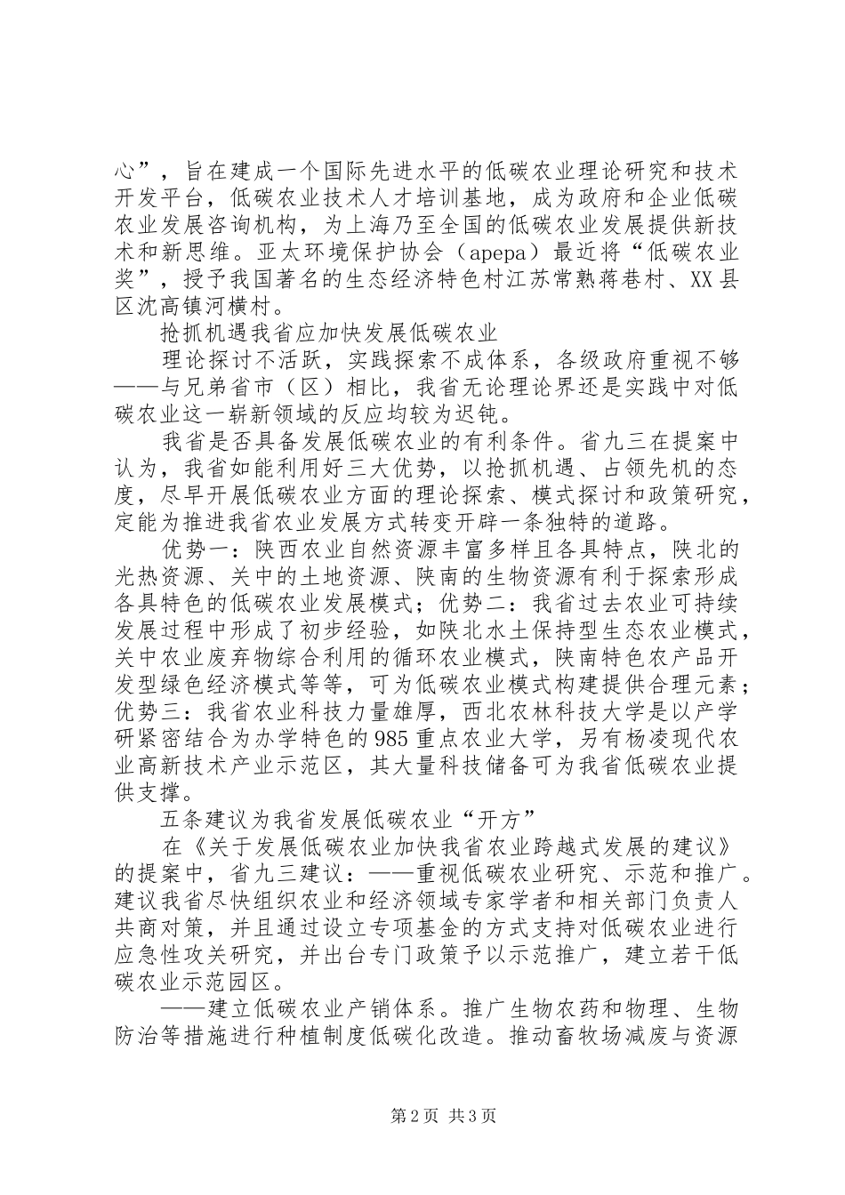 省九三规划江苏低碳农业_第2页