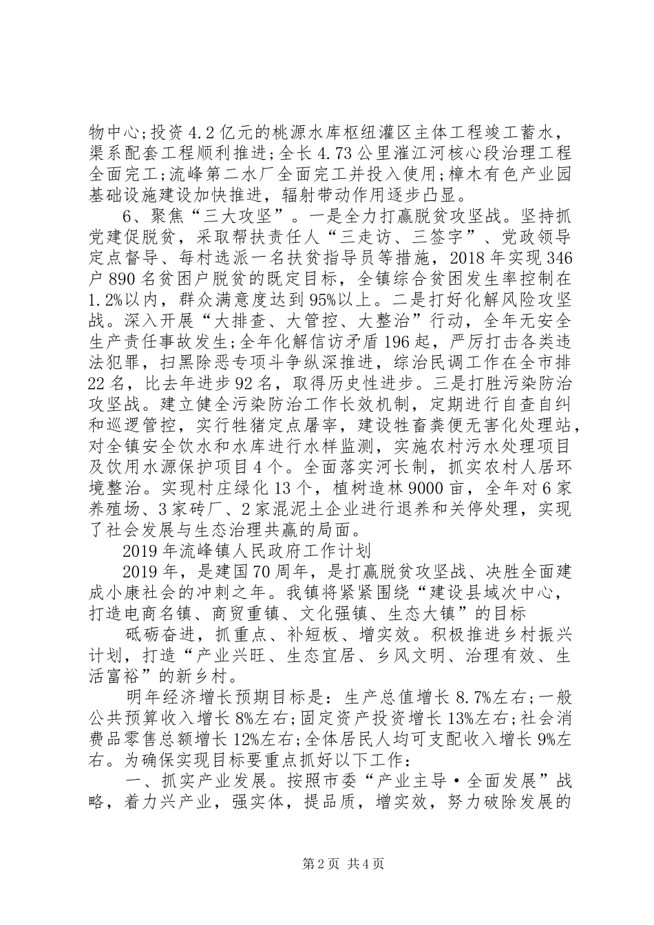 （XX县区）流峰镇XX年工作总结及XX年工作计划[精选]_第2页