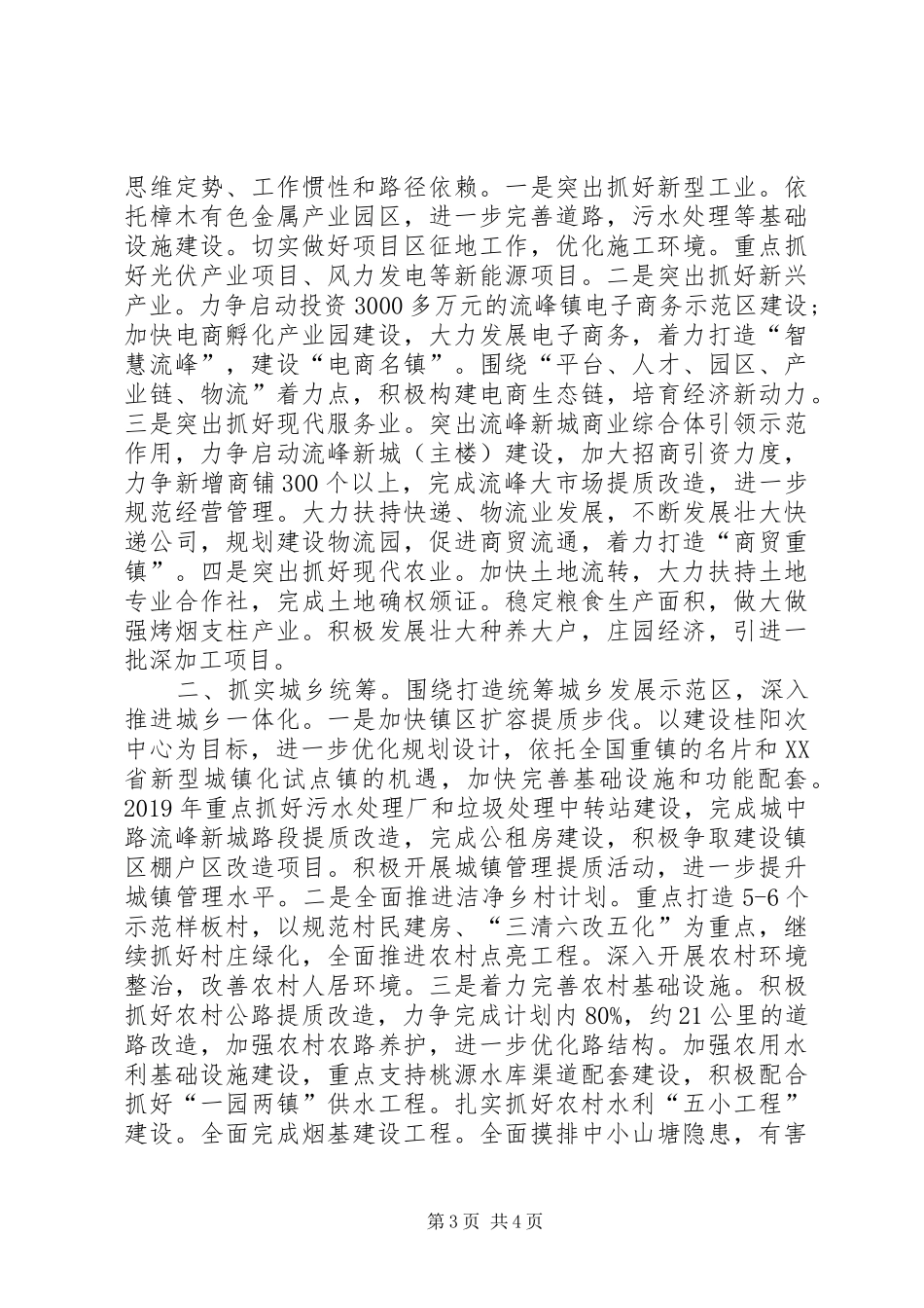 （XX县区）流峰镇XX年工作总结及XX年工作计划[精选]_第3页