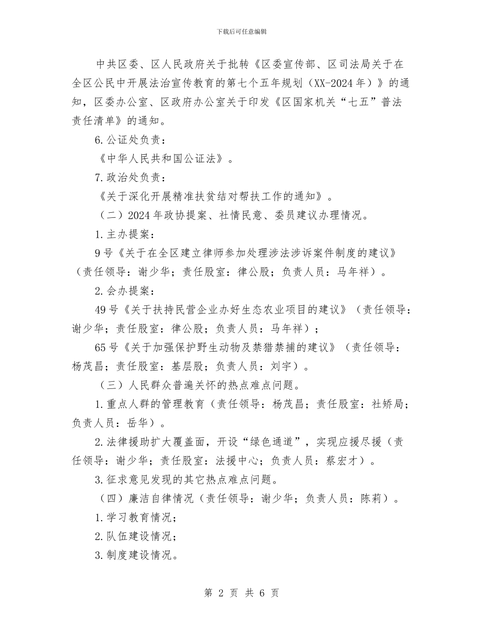 司法局民主监督工作方案与司法局法制宣传科工作计划汇编_第2页