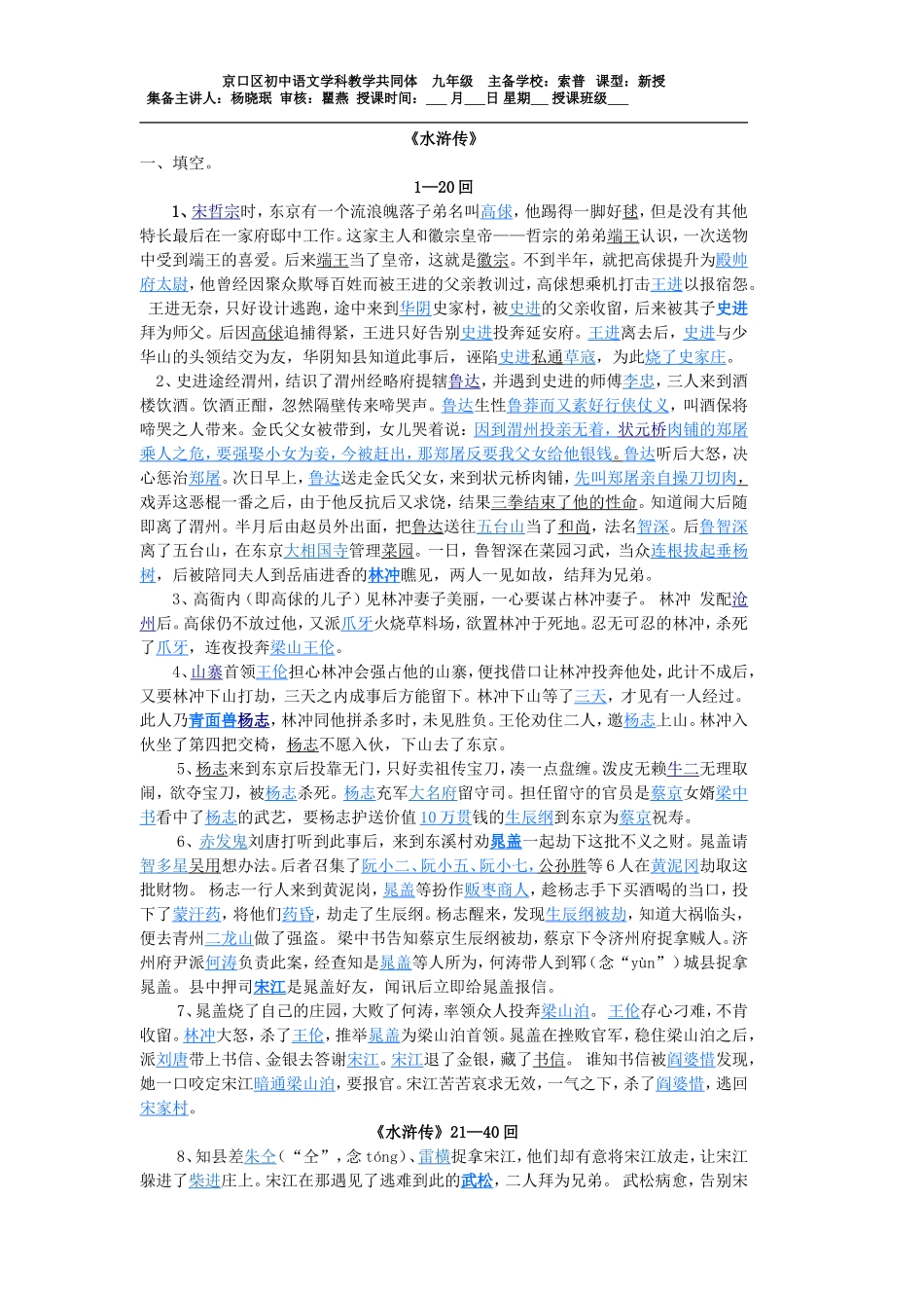 《水浒传》教案(1)_第1页