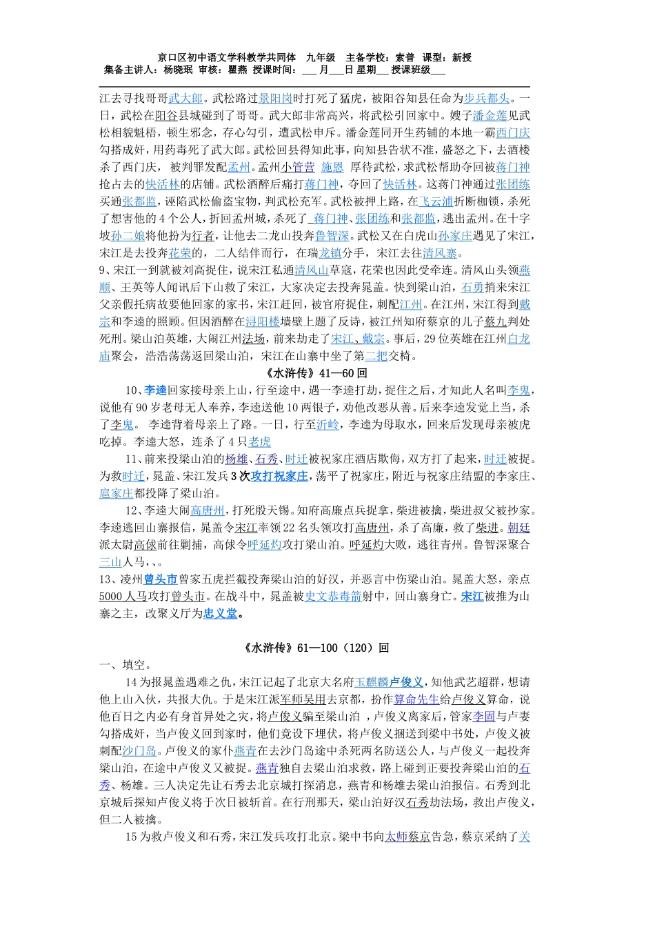 《水浒传》教案(1)_第2页