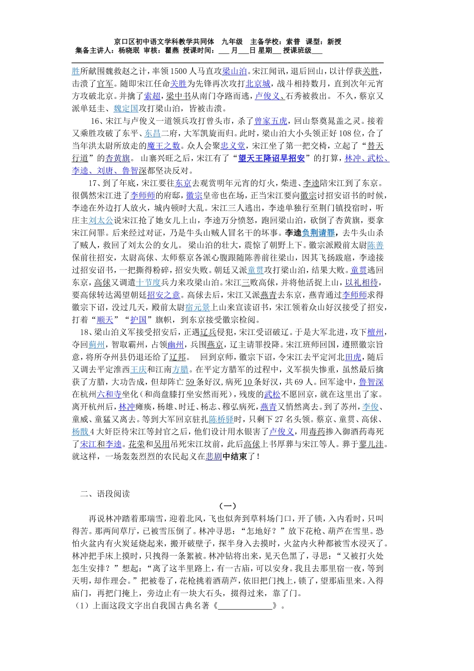 《水浒传》教案(1)_第3页