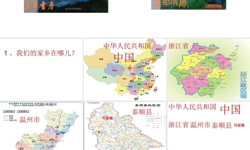 地方课程，泰顺