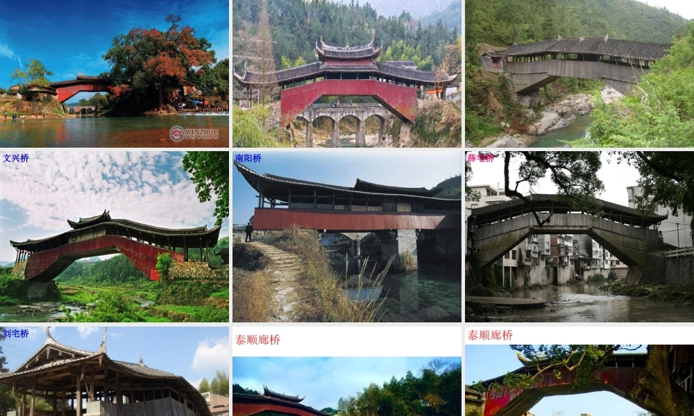 地方课程，泰顺
