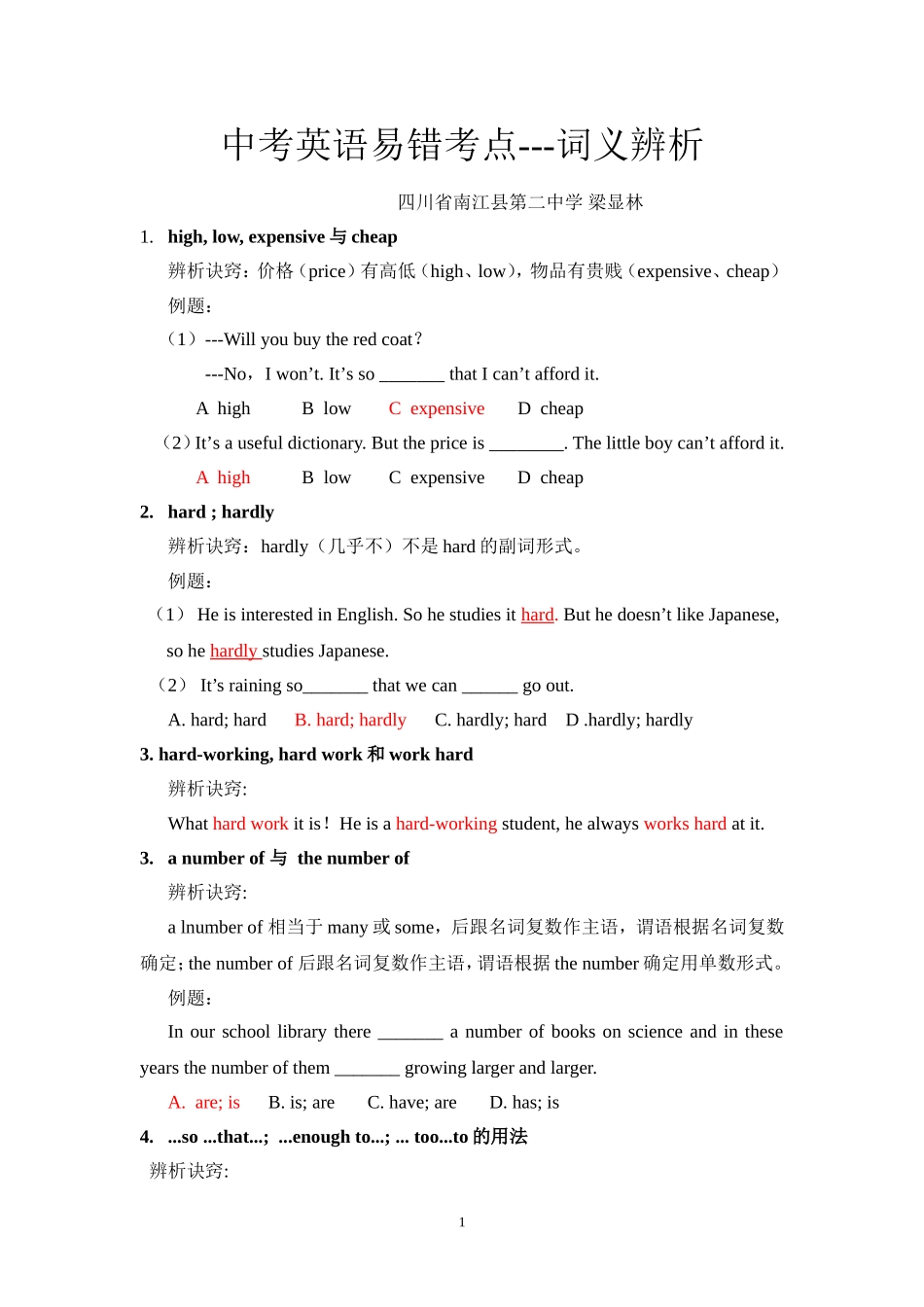 中考英语易错考点---词义辨析_第1页