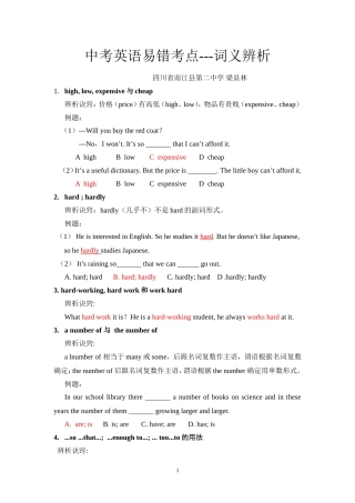 中考英语易错考点---词义辨析