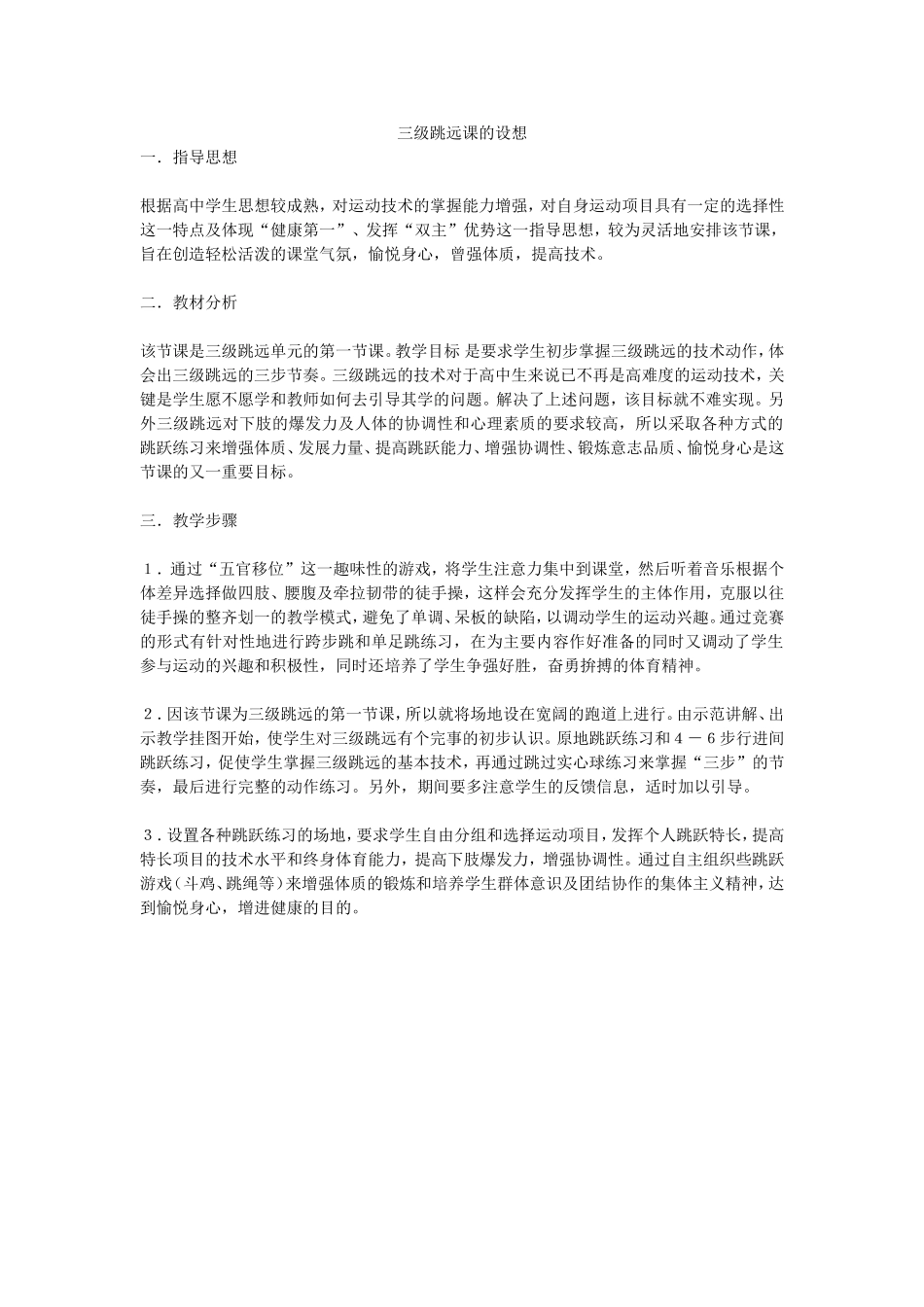 三级跳远课的设想_第1页