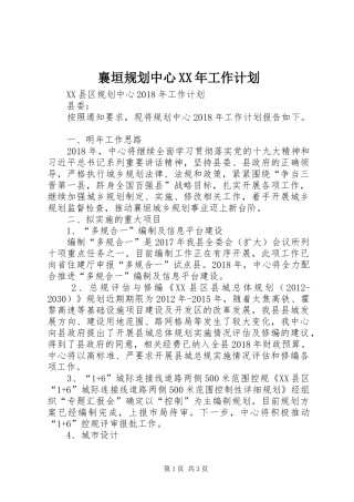 襄垣规划中心XX年工作计划