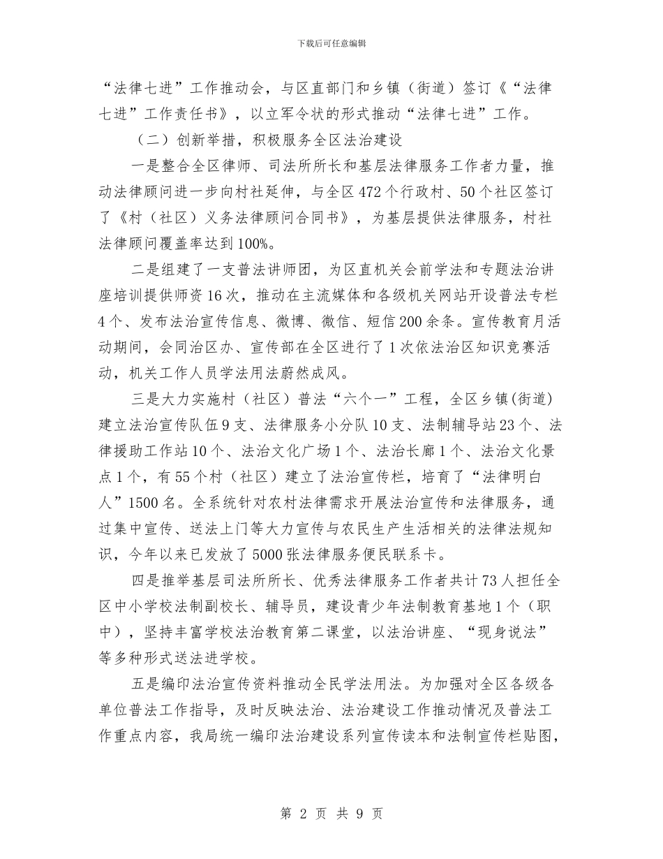 司法局法律七进自查报告与司法局法律优化半年总结汇编_第2页