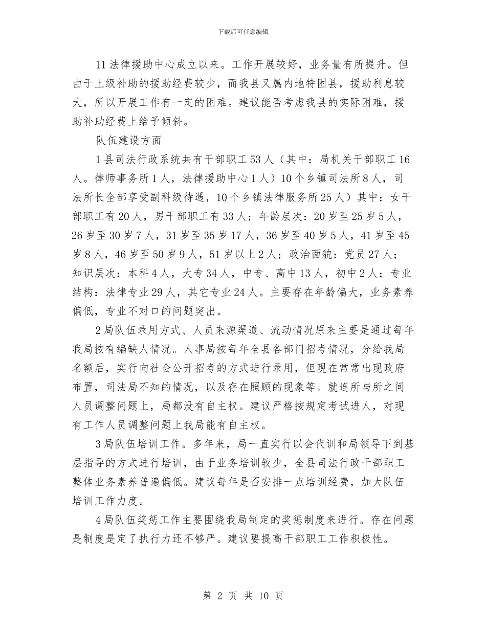 司法局法学宣传优化报告与司法局法律优化半年总结汇编_第2页