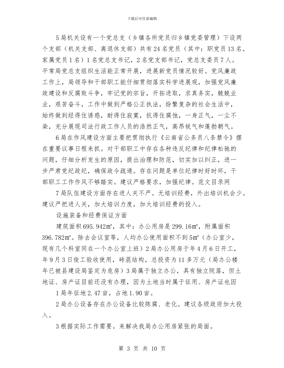 司法局法学宣传优化报告与司法局法律优化半年总结汇编_第3页