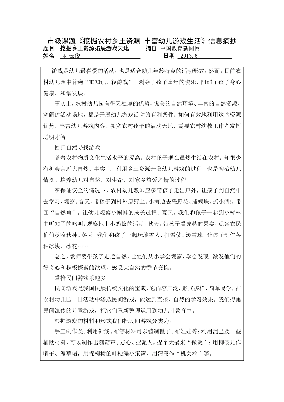 拓展游戏天地格_第1页