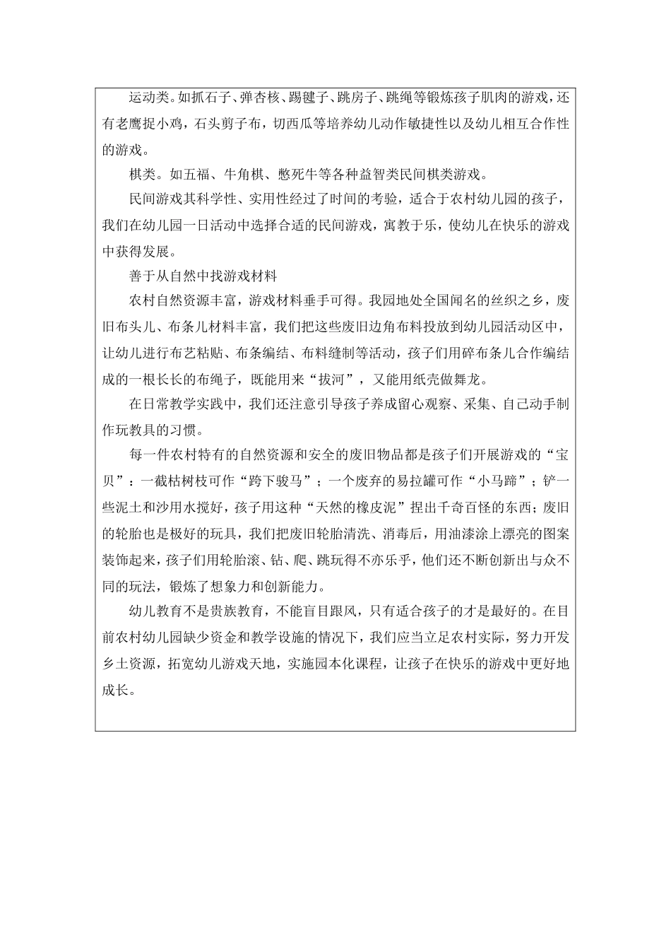 拓展游戏天地格_第2页