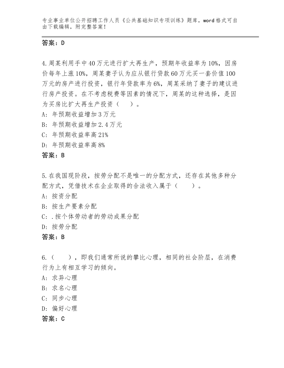 2024年湖北省鄂城区事业单位公开招聘工作人员《公共基础知识专项训练》完整版附答案（培优A卷）_第2页