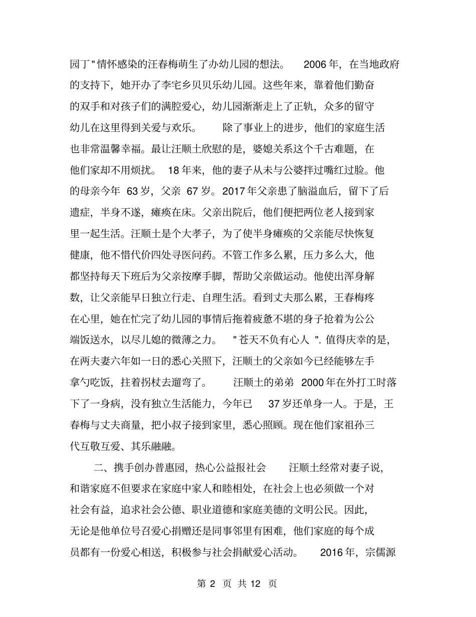 农村最美家庭事迹材料【可编辑版】_第2页