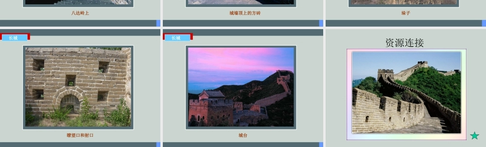《长城》课件