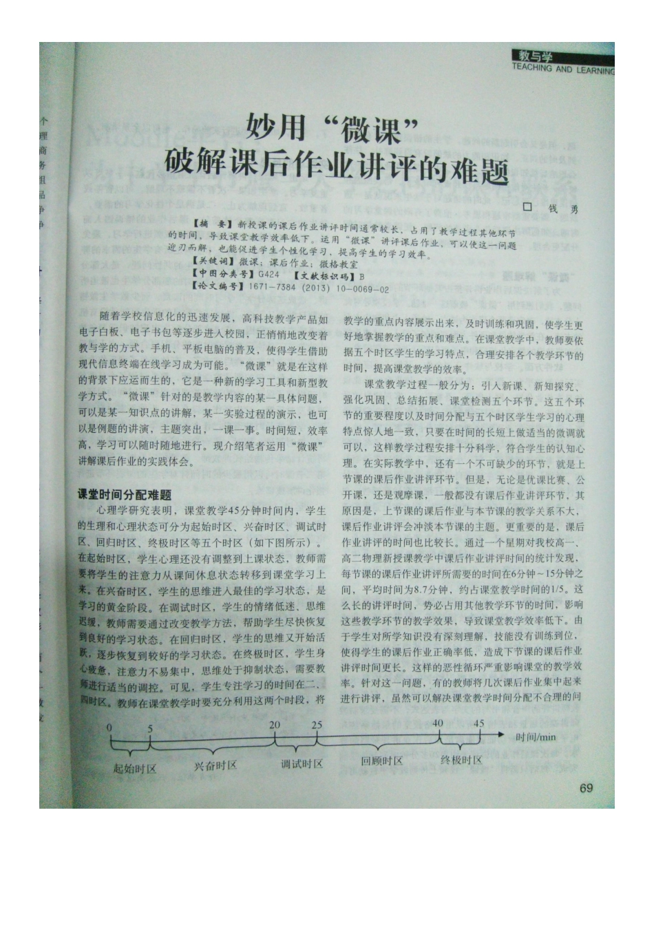 妙用微课感触课后作业讲评的难题(1)_第1页