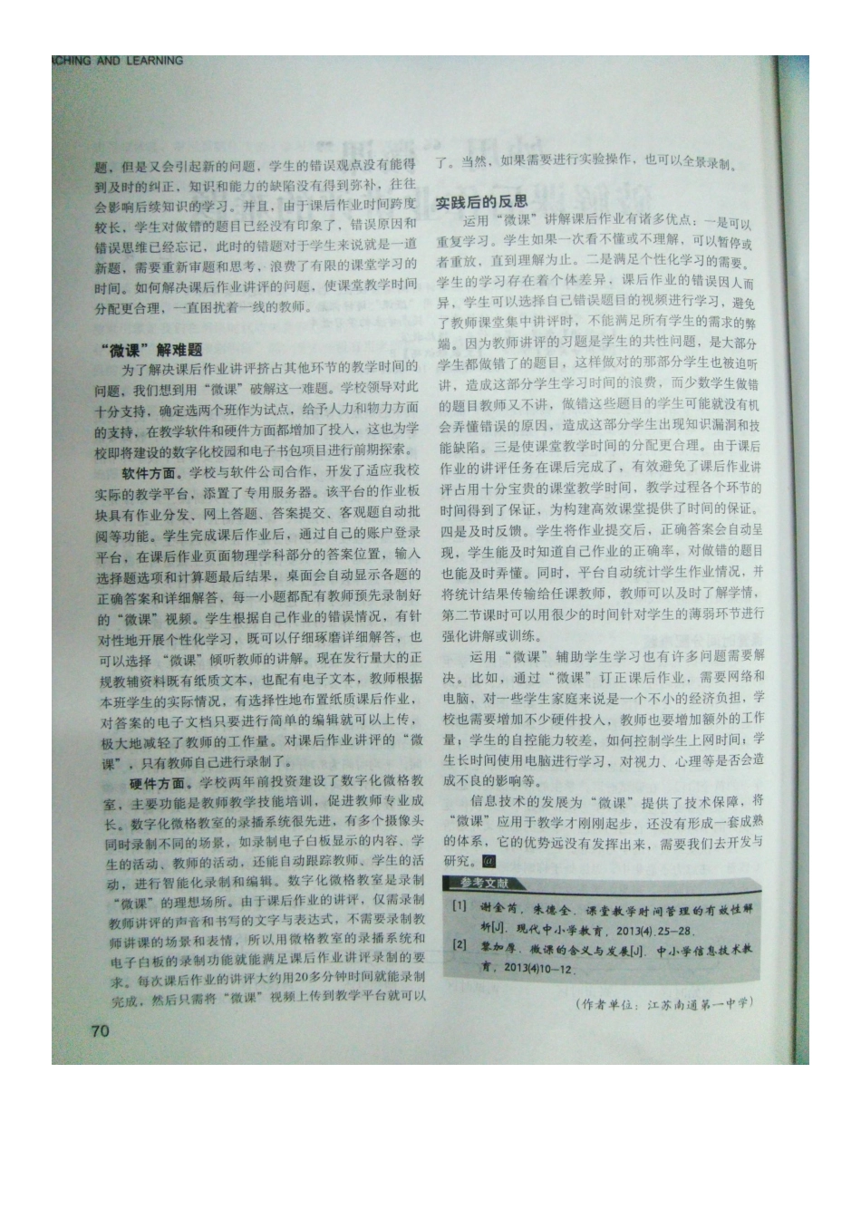 妙用微课感触课后作业讲评的难题(1)_第2页