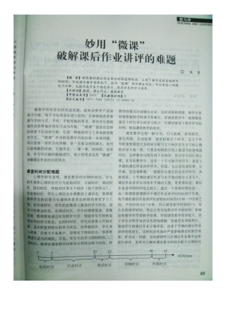 妙用微课感触课后作业讲评的难题(1)