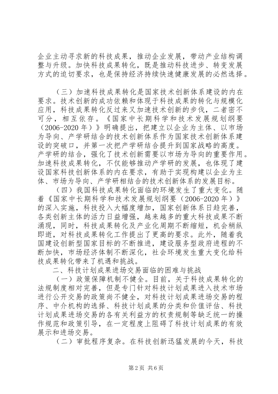科技计划交易政策思考_第2页