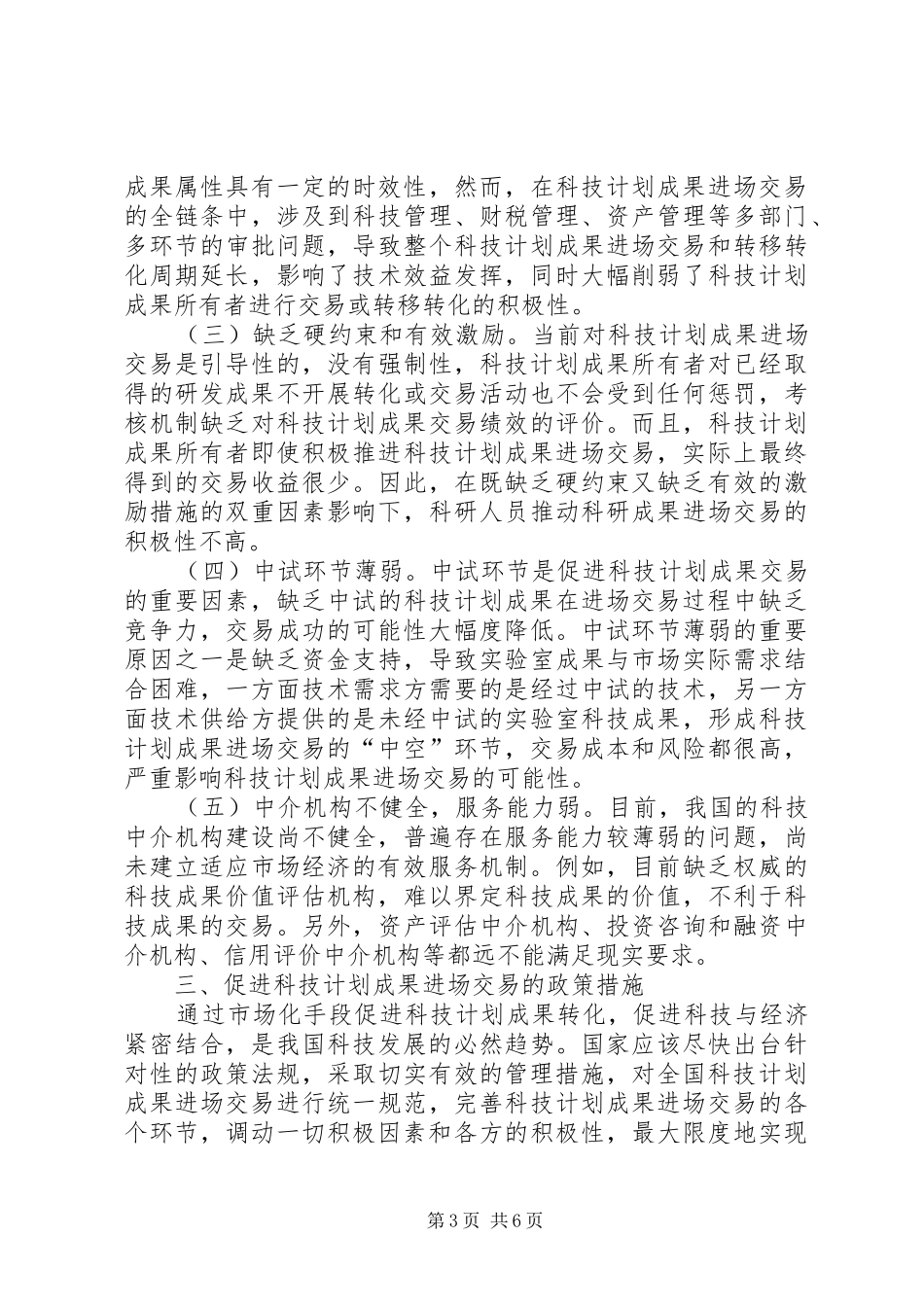 科技计划交易政策思考_第3页