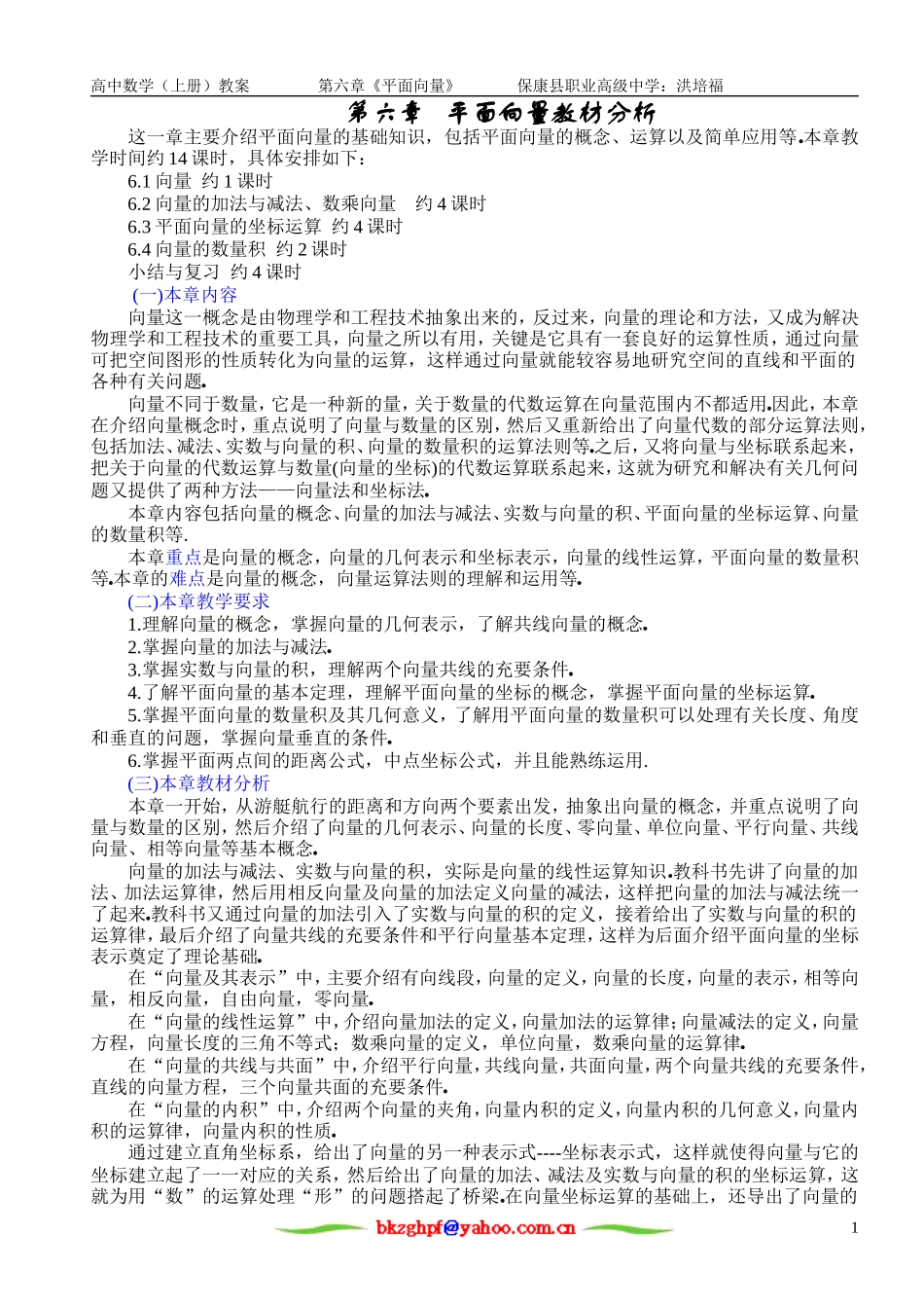 《平面向量》教材分析_第1页