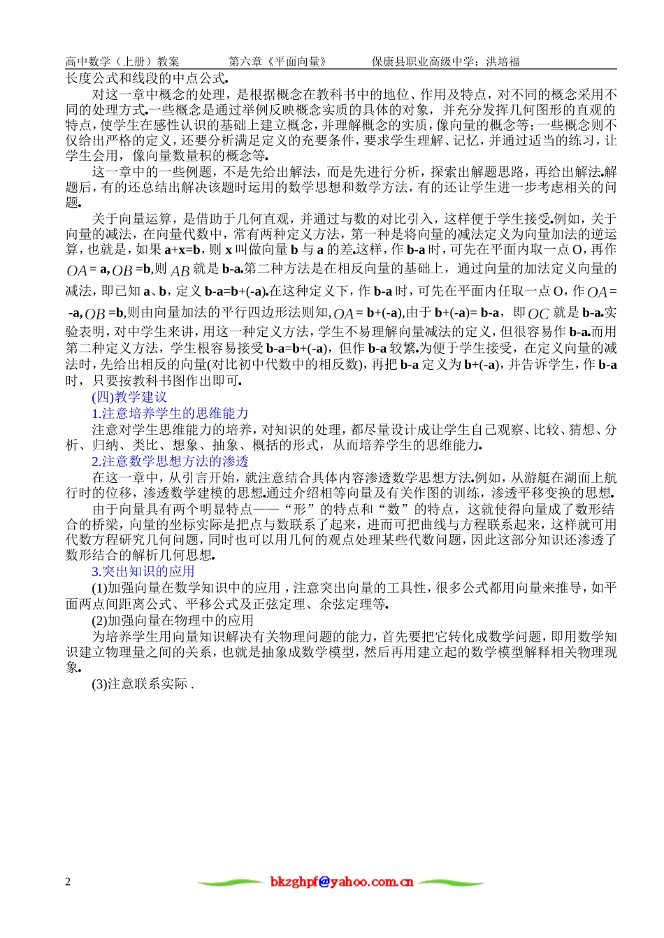 《平面向量》教材分析_第2页