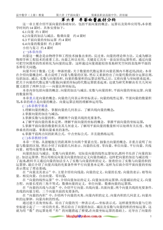 《平面向量》教材分析