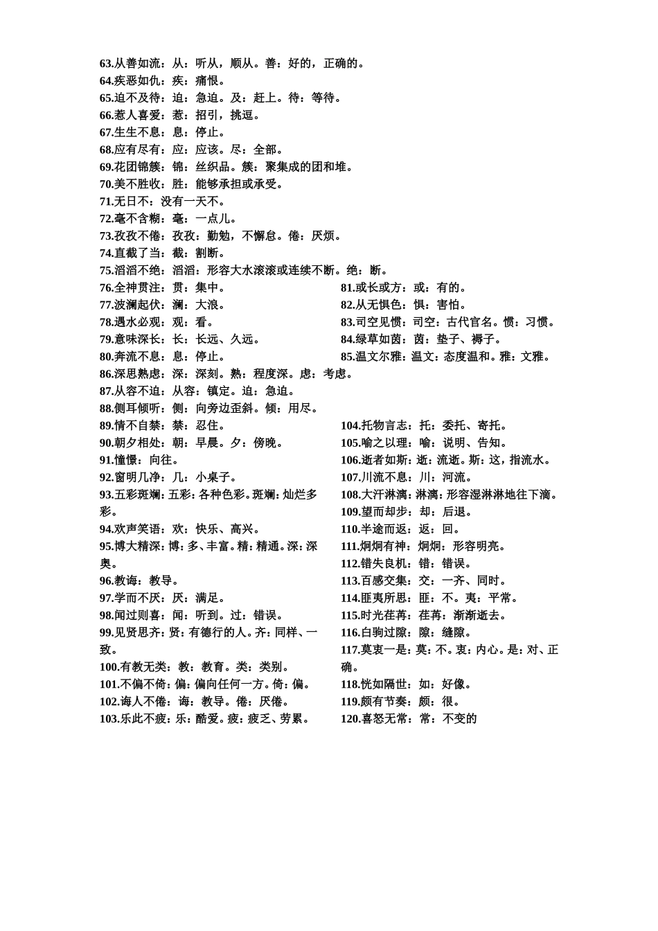 苏教版六年级下册解释加点字答案_第2页