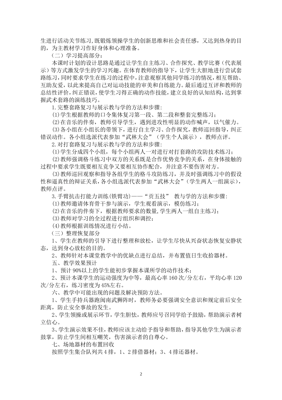 南少林五祖拳教学设计_第2页