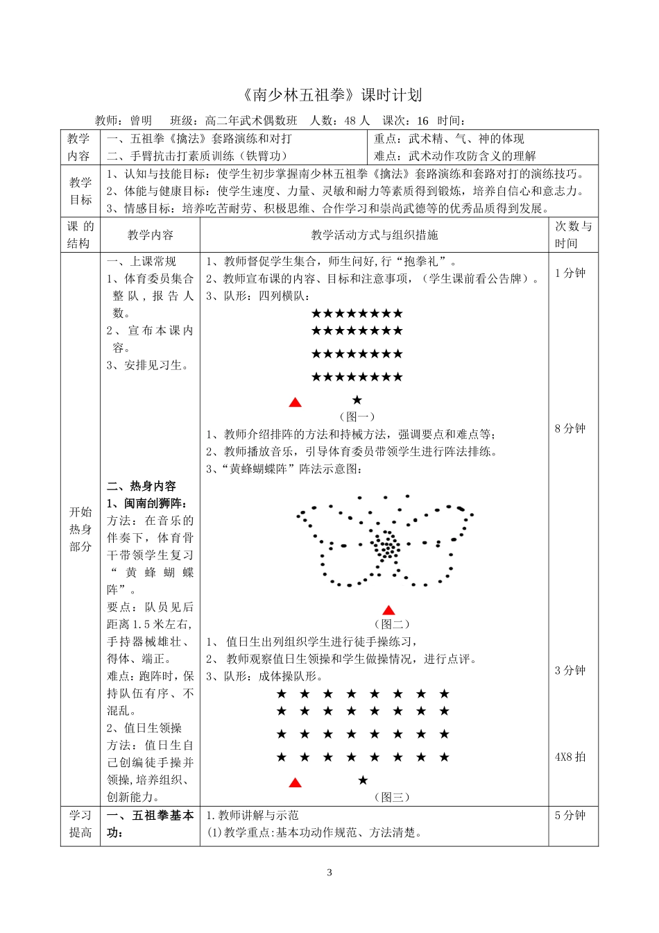 南少林五祖拳教学设计_第3页