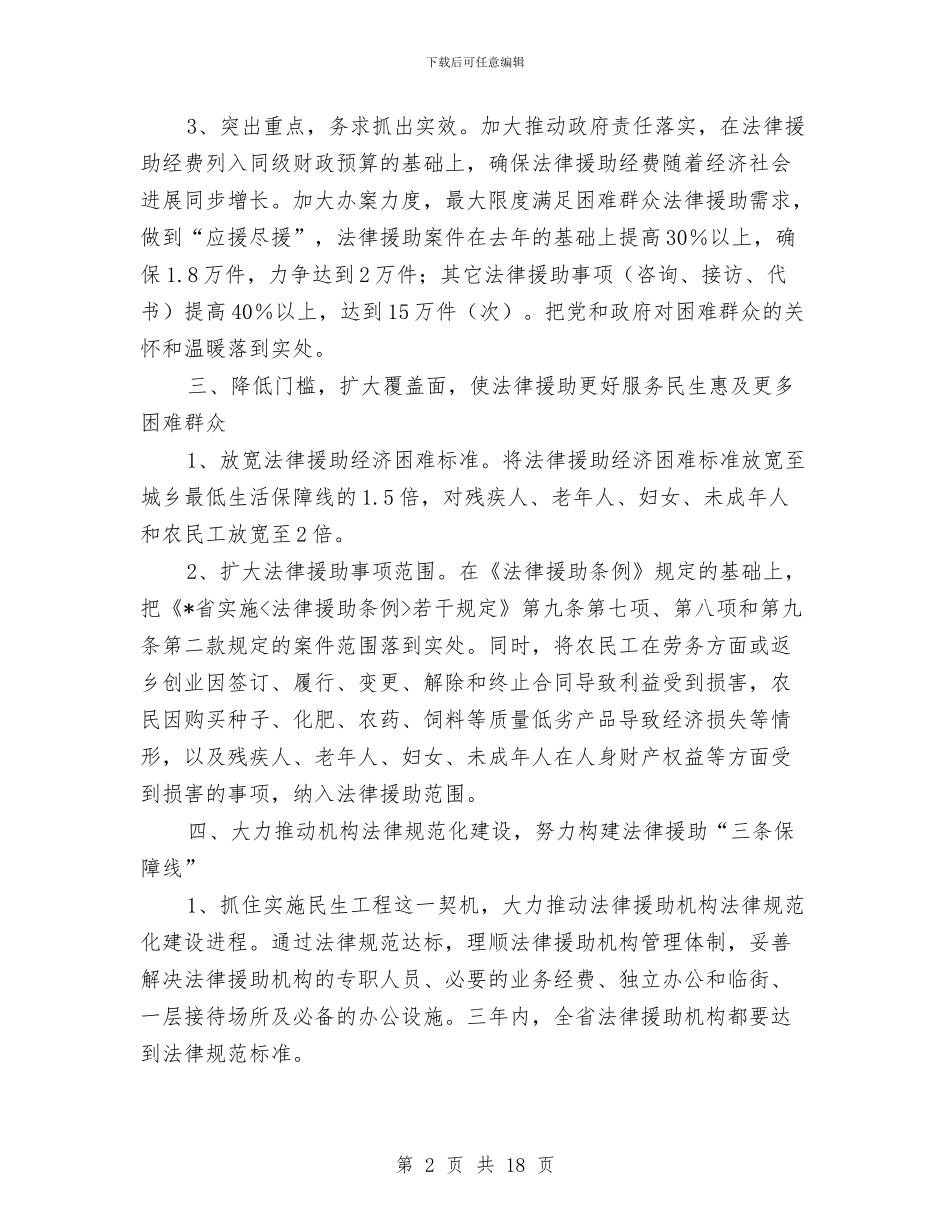 司法局法律援助半年工作总结与司法局法律服务成效半年总结汇编_第2页