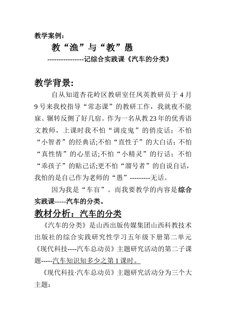 教渔教学案例_第1页