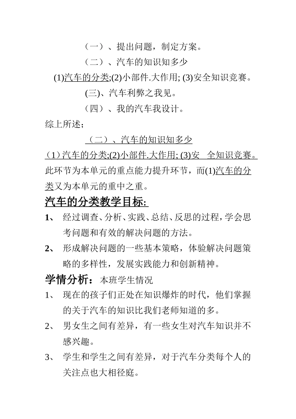 教渔教学案例_第2页