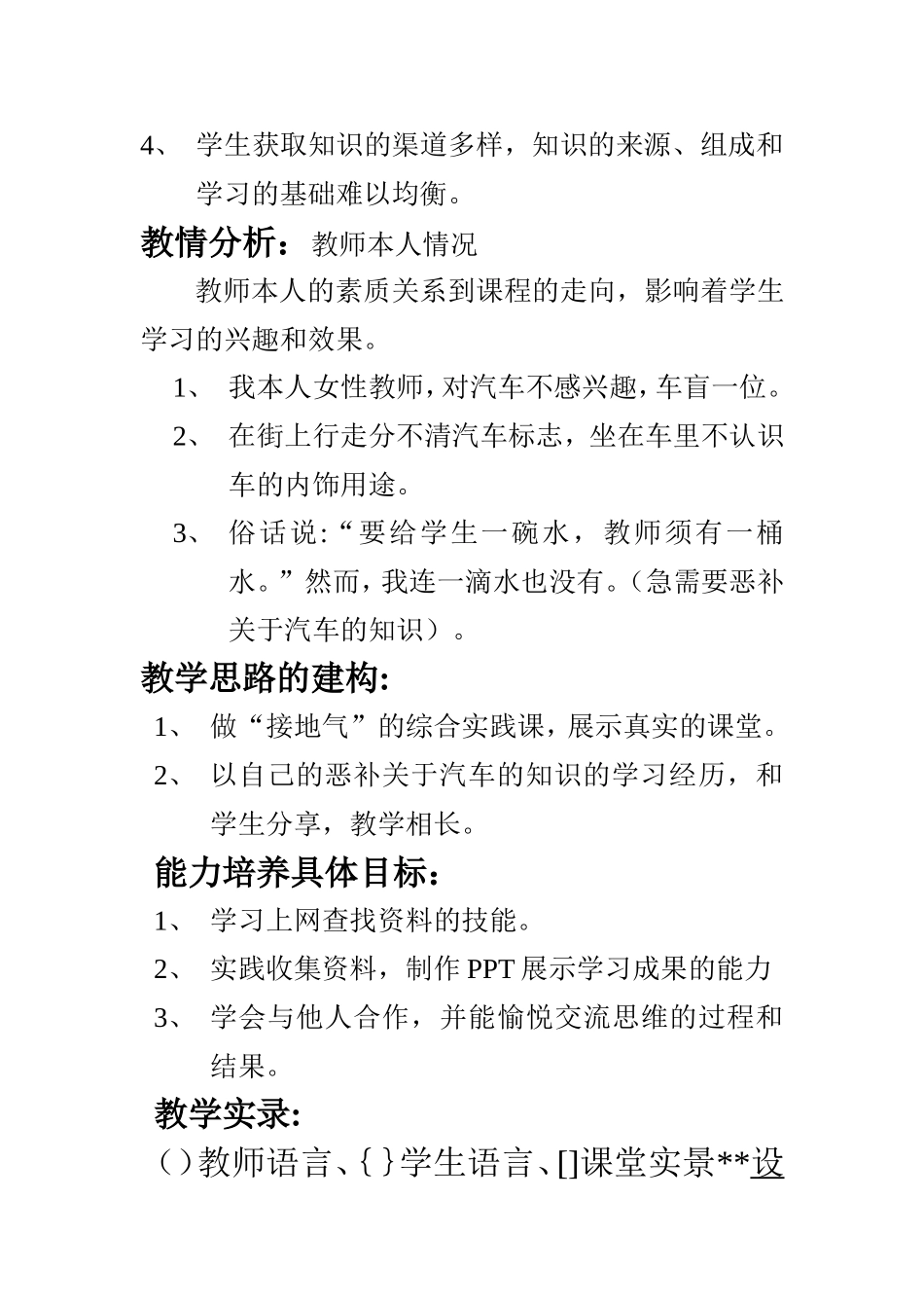 教渔教学案例_第3页