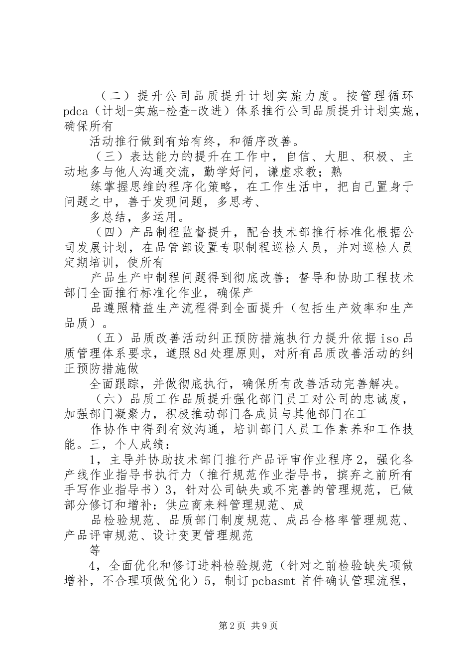 篇一：个人提升计划表_第2页