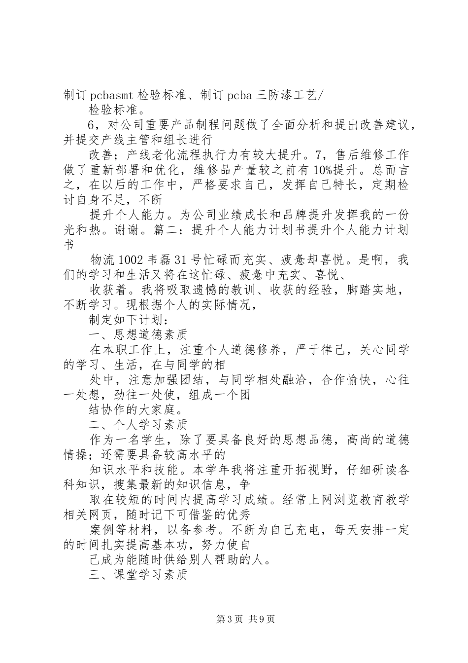 篇一：个人提升计划表_第3页