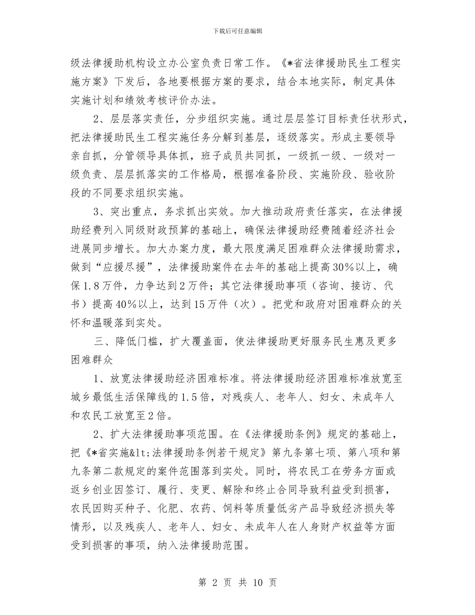 司法局法律援助半年工作总结与司法局法律服务发展半年总结汇编_第2页