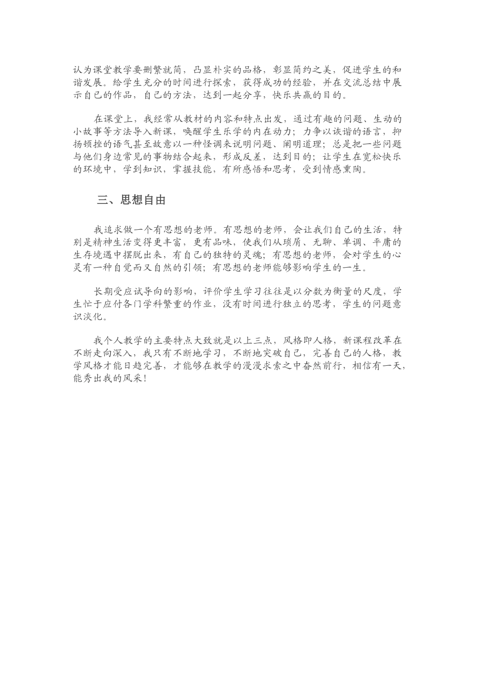 教学风格是什么_第2页