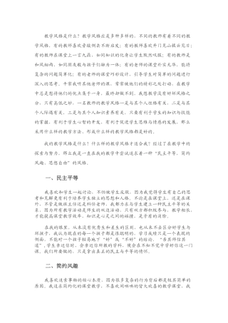 教学风格是什么