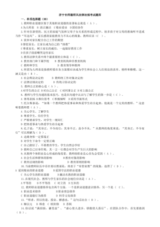 德师风法律法规考试题库