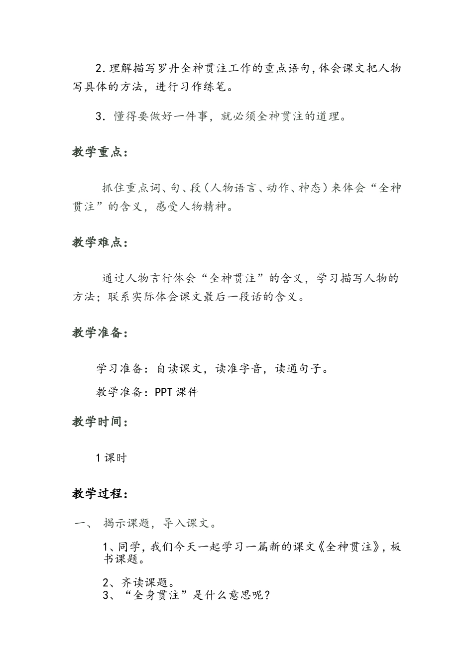 全神贯注教学设计_第2页