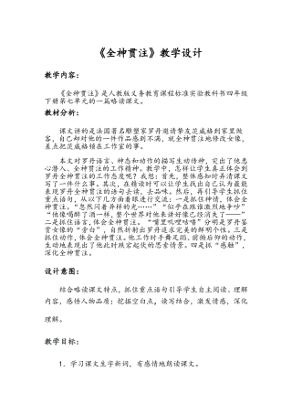 全神贯注教学设计
