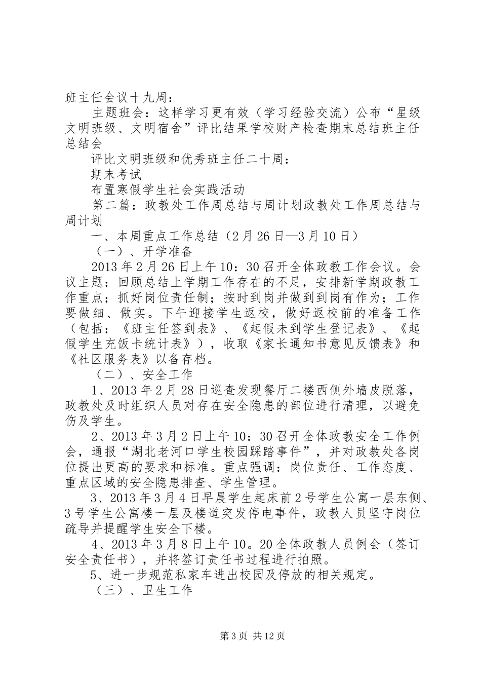 政教处周工作计划_第3页