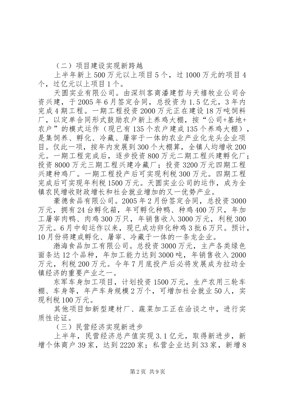 某镇关于工作总结及下半年工作计划的报告_第2页