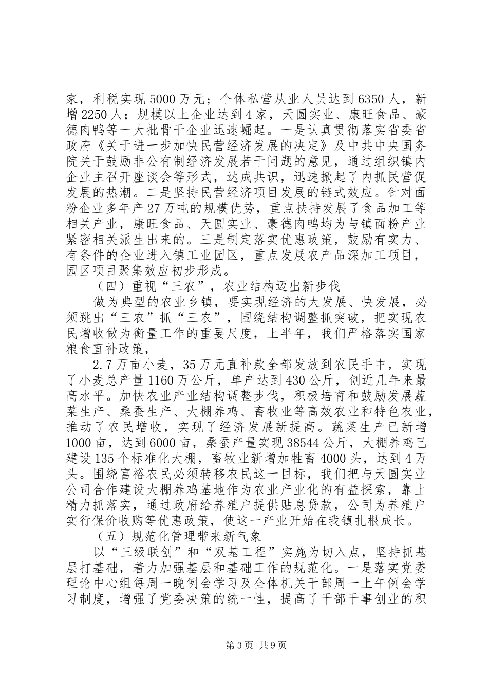 某镇关于工作总结及下半年工作计划的报告_第3页
