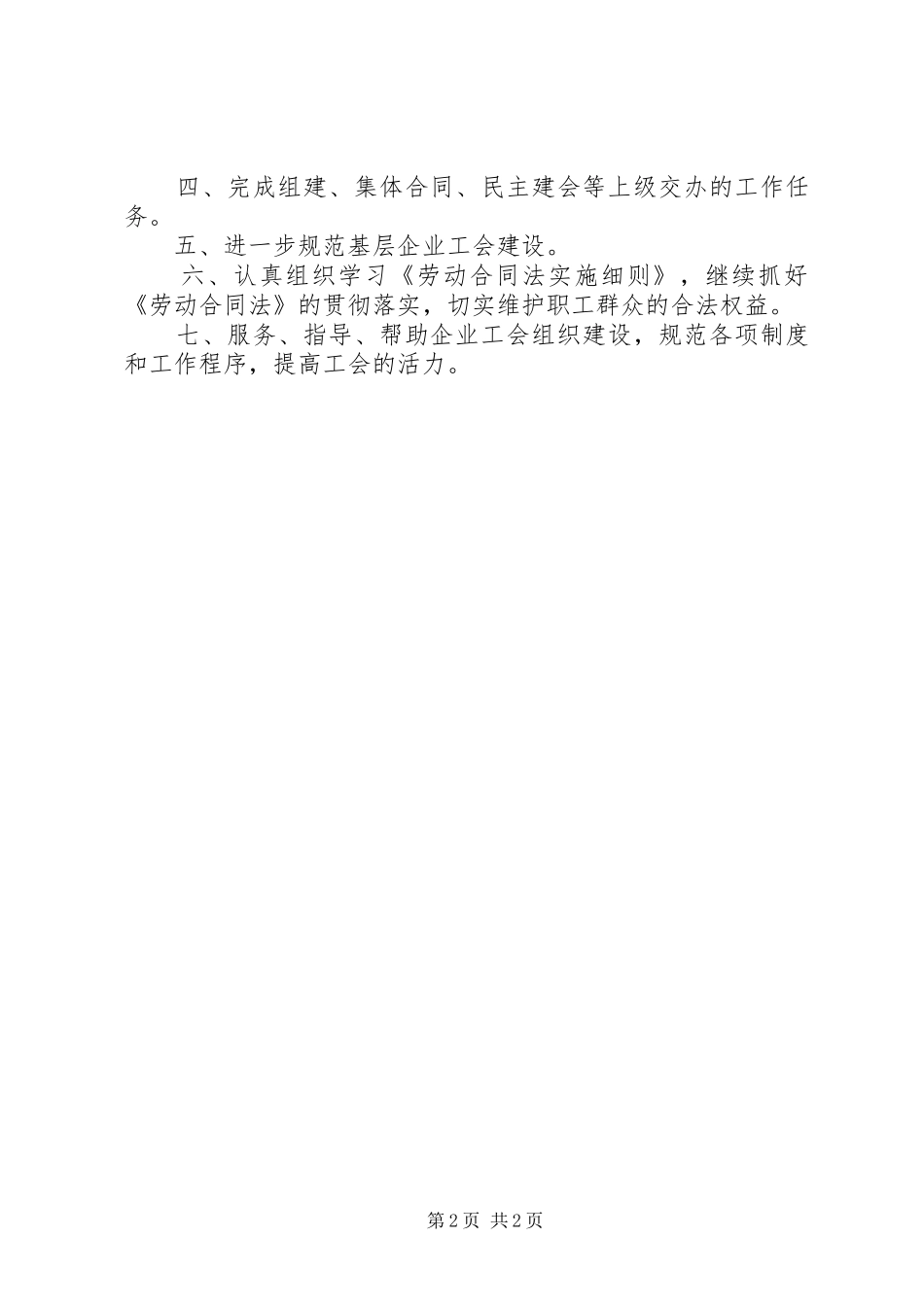街道总工会XX年上半年总结及下半年计划_第2页